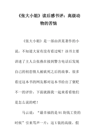 《张大小姐》读后感书评高级动物的烦恼