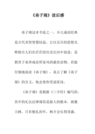 《弟子规》读后感-8