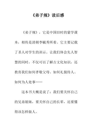 《弟子规》读后感-7
