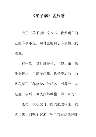 《弟子规》读后感-6
