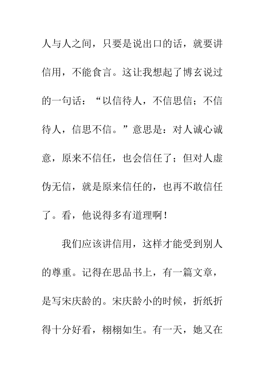 《弟子规》读后感-9_第2页