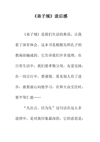 《弟子规》读后感-9
