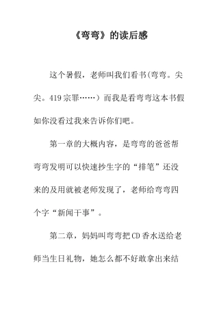 《弯弯》的读后感