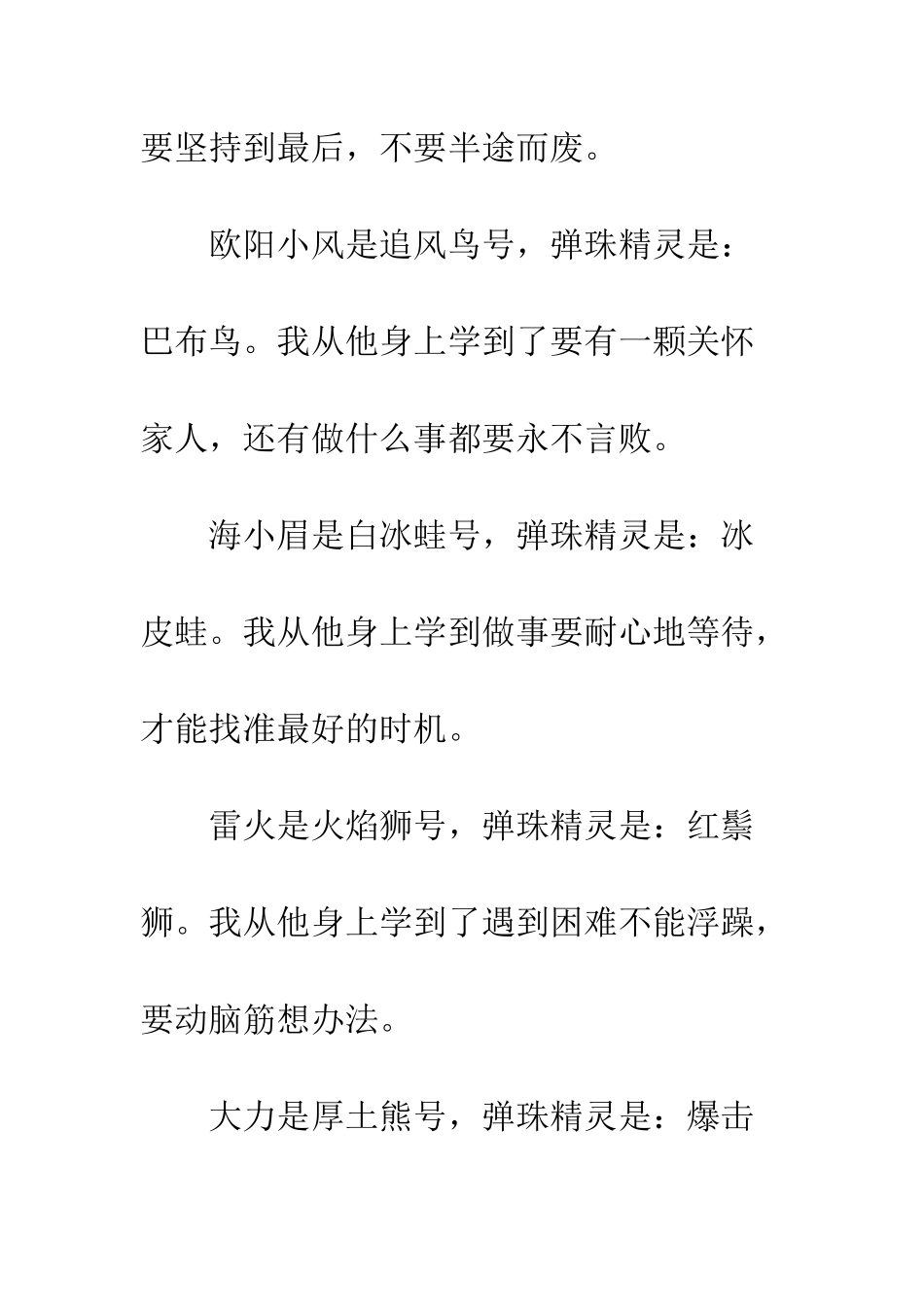 《弹珠传说》观后感-2_第2页