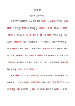 《张衡传》挖空练习
