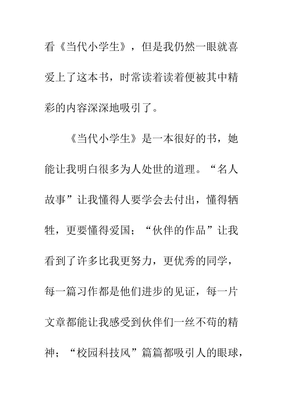 《当代小学生》读后感_第2页