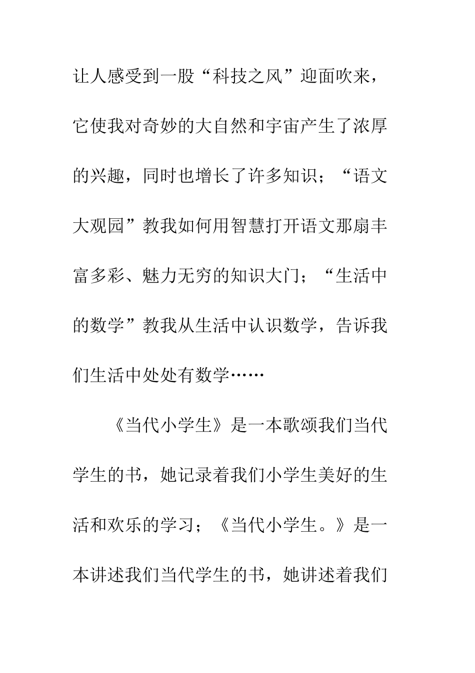 《当代小学生》读后感_第3页