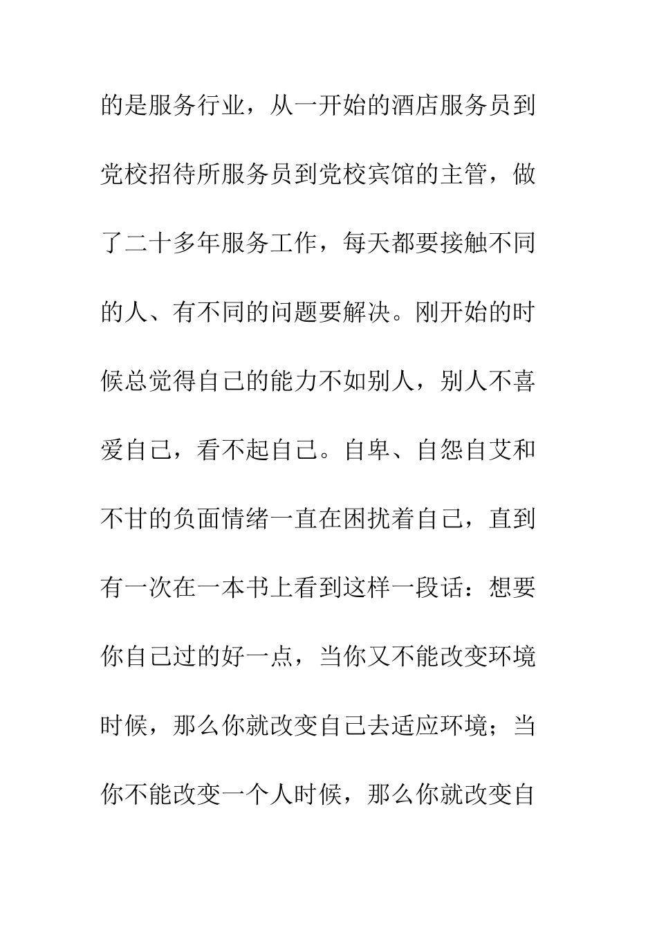 《当世界无法改变时改变自己》读后感1500字_第2页