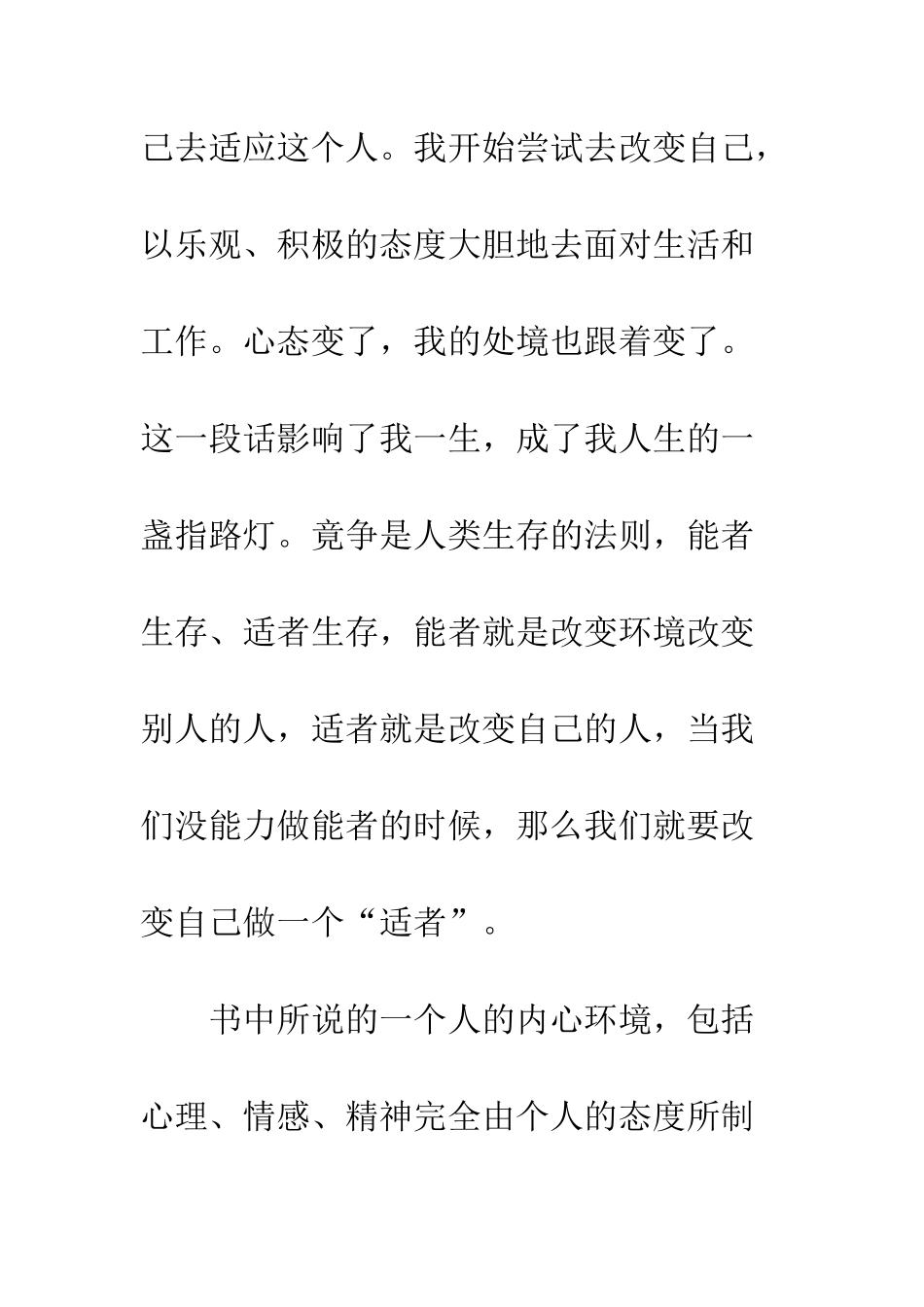 《当世界无法改变时改变自己》读后感1500字_第3页