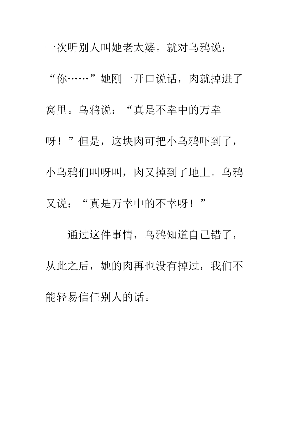 《当乌鸦再次遇到狐狸》_第2页