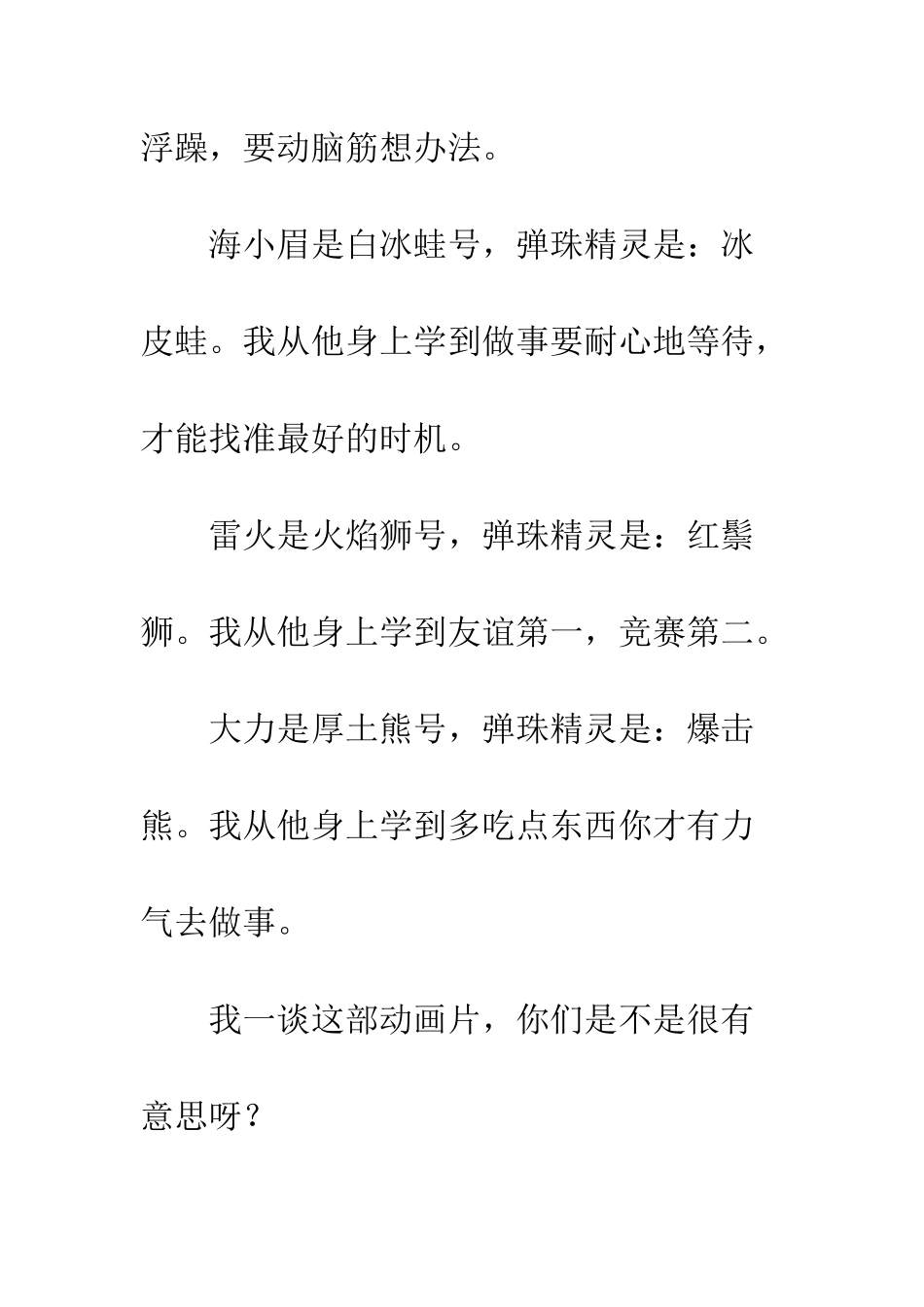 《弹珠传说》观后感-1_第2页