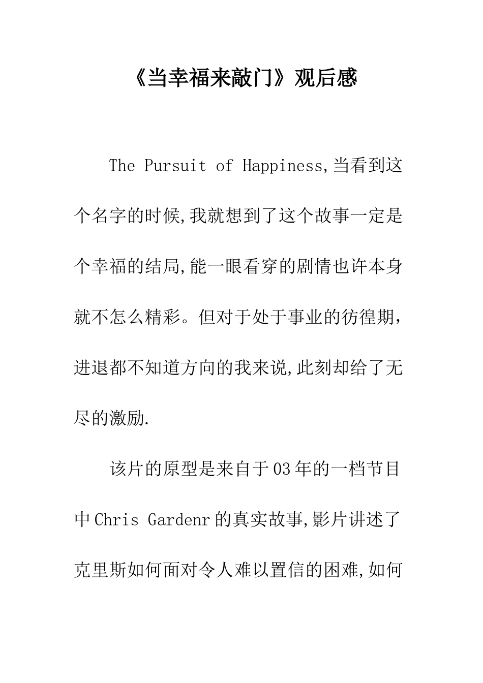 《当幸福来敲门》观后感-2_第1页