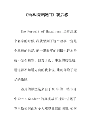 《当幸福来敲门》观后感-2