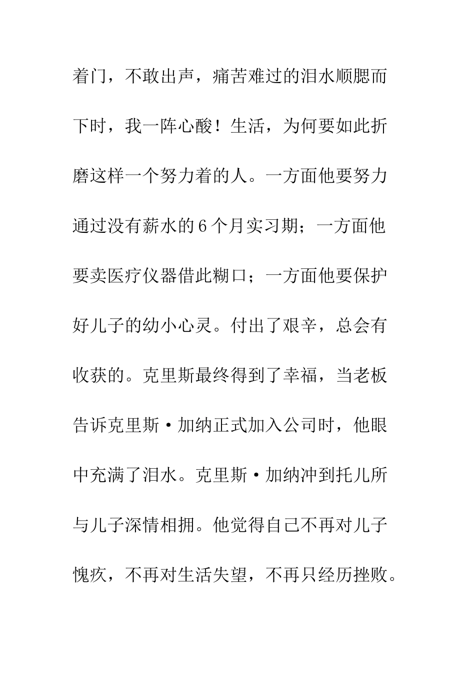 《当幸福来敲门》观后感-1_第3页