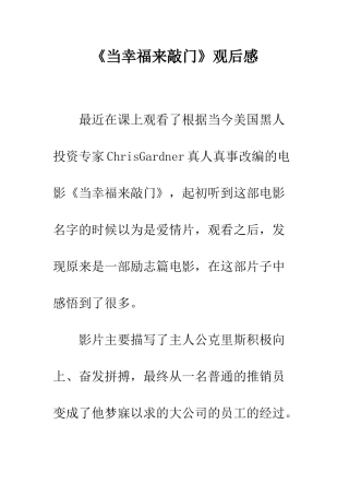 《当幸福来敲门》观后感-1