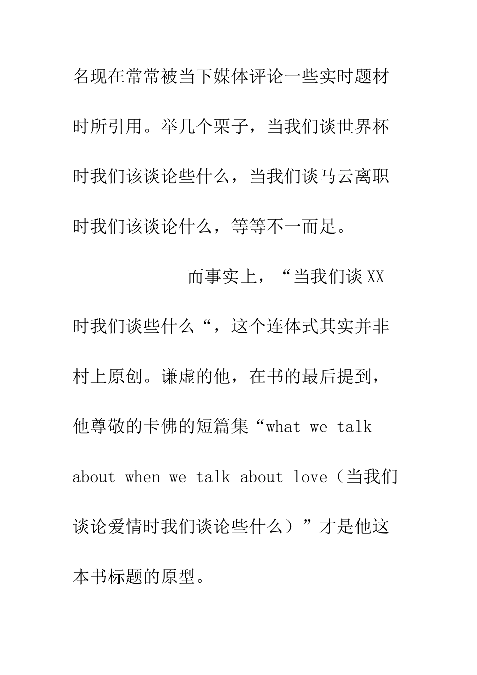 《当我谈跑步时我谈些什么》读后感1500字_第2页