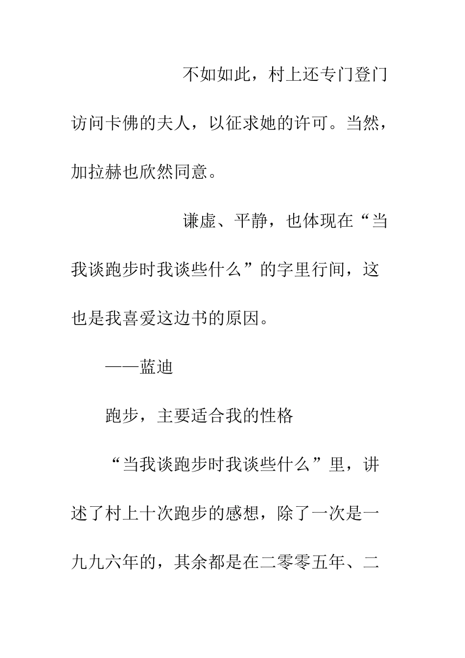 《当我谈跑步时我谈些什么》读后感1500字_第3页