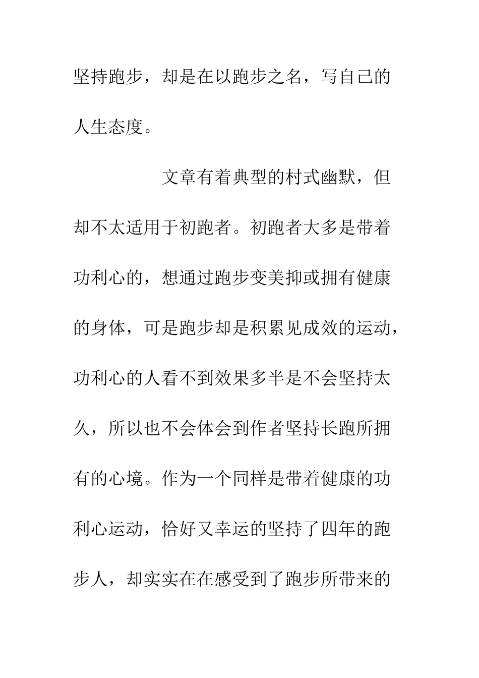 《当我谈跑步时我谈些什么》读后感1000字_第2页