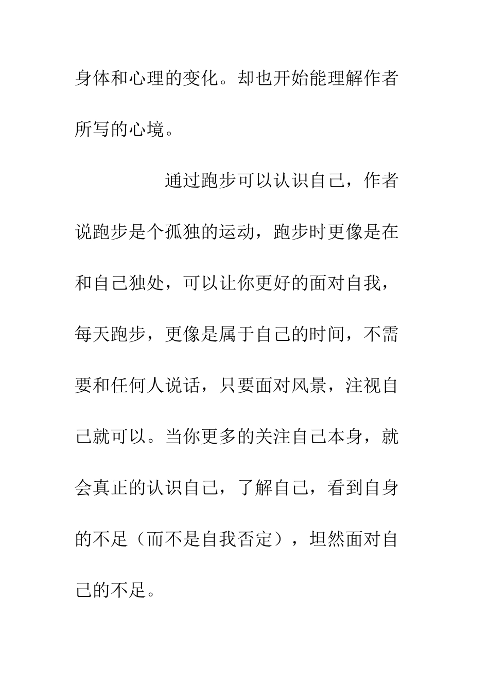 《当我谈跑步时我谈些什么》读后感1000字_第3页