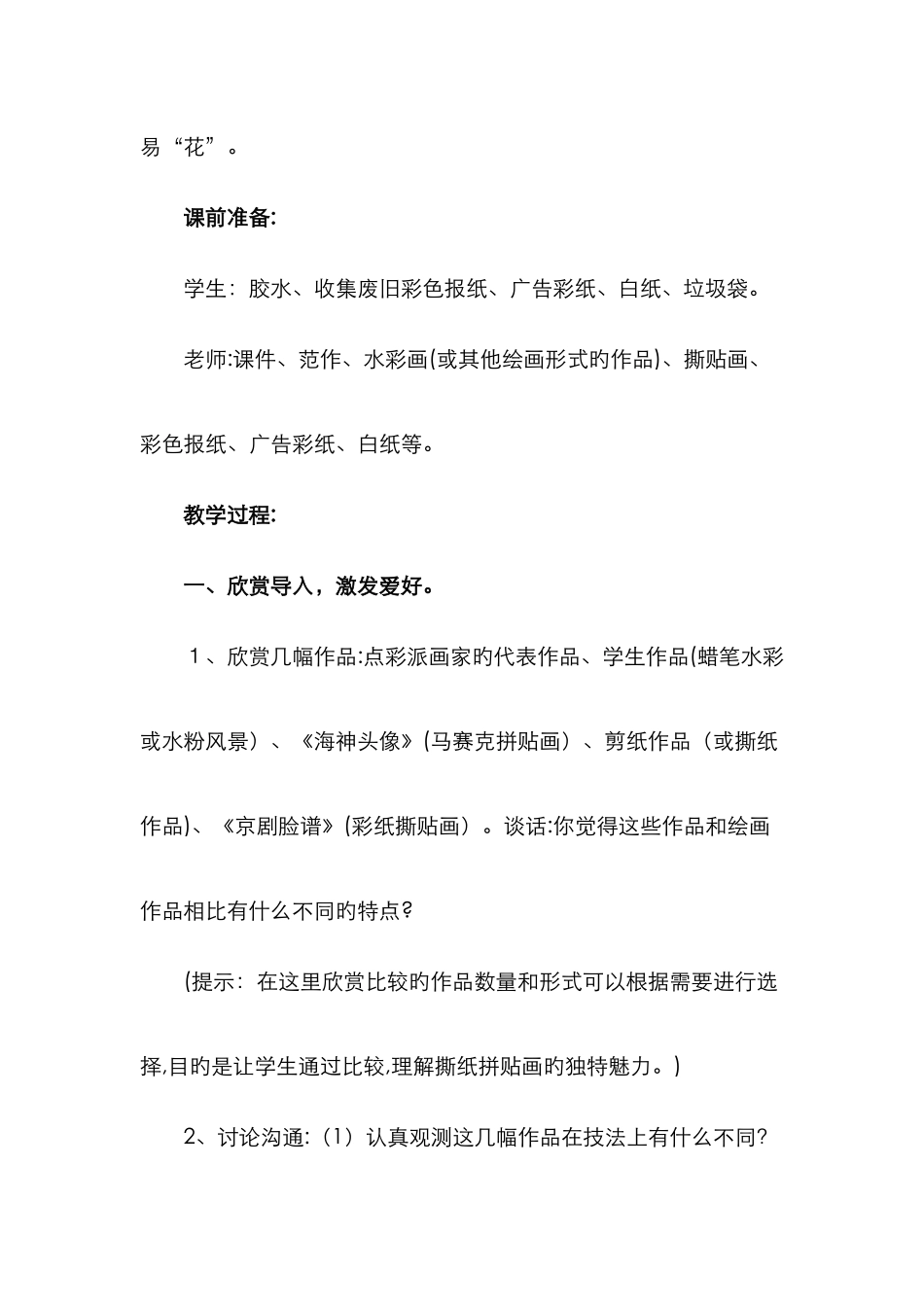 《彩线贴画》教案_第2页