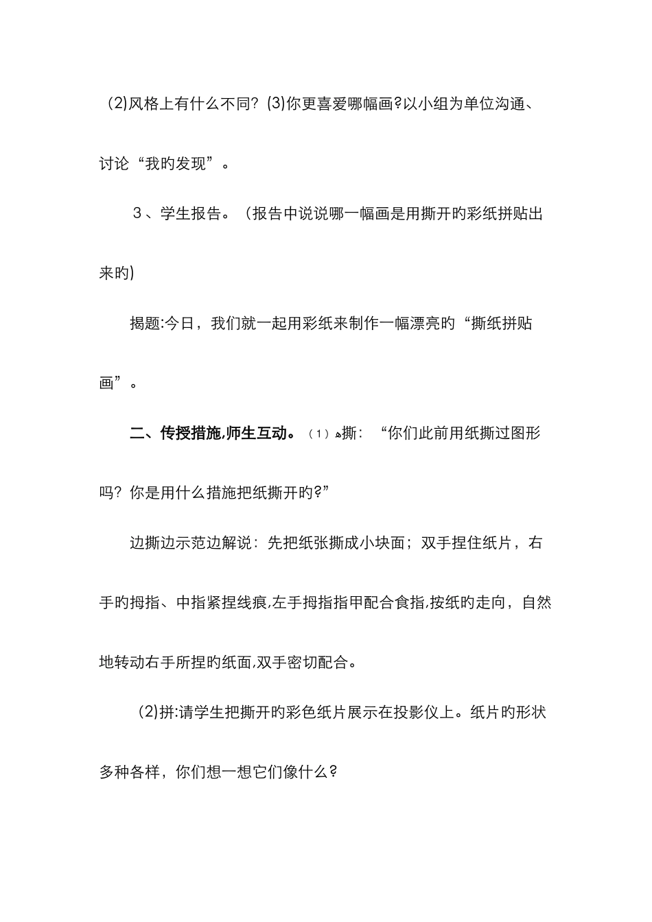 《彩线贴画》教案_第3页