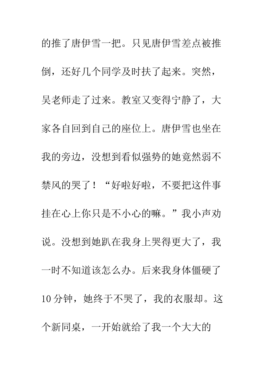 《当我偷偷的想着你》2_第2页