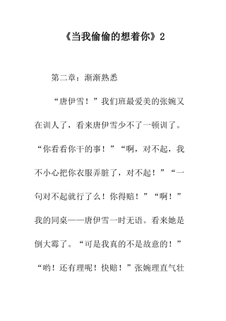 《当我偷偷的想着你》2