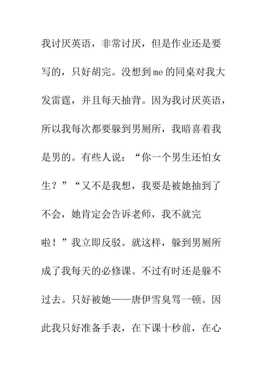 《当我偷偷的想着你》3_第2页