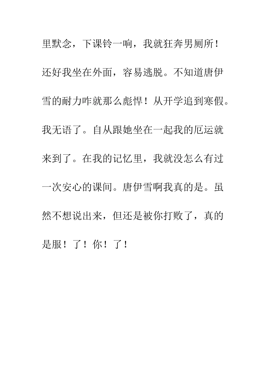 《当我偷偷的想着你》3_第3页