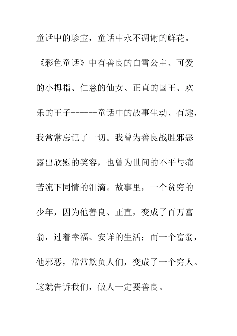 《彩色童话》读后感_第2页