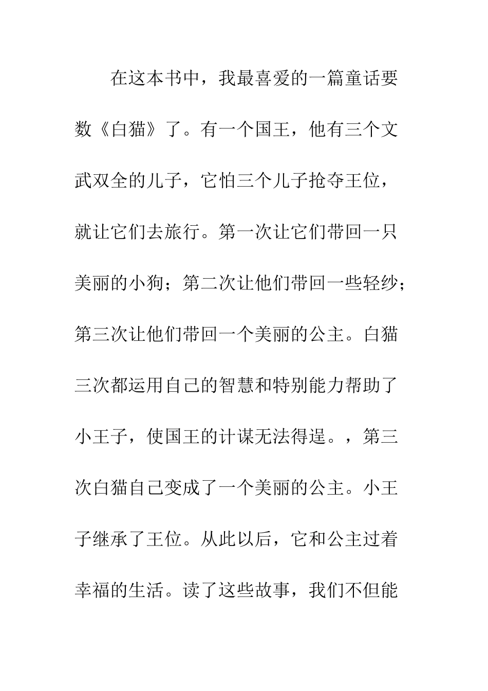 《彩色童话》读后感_第3页