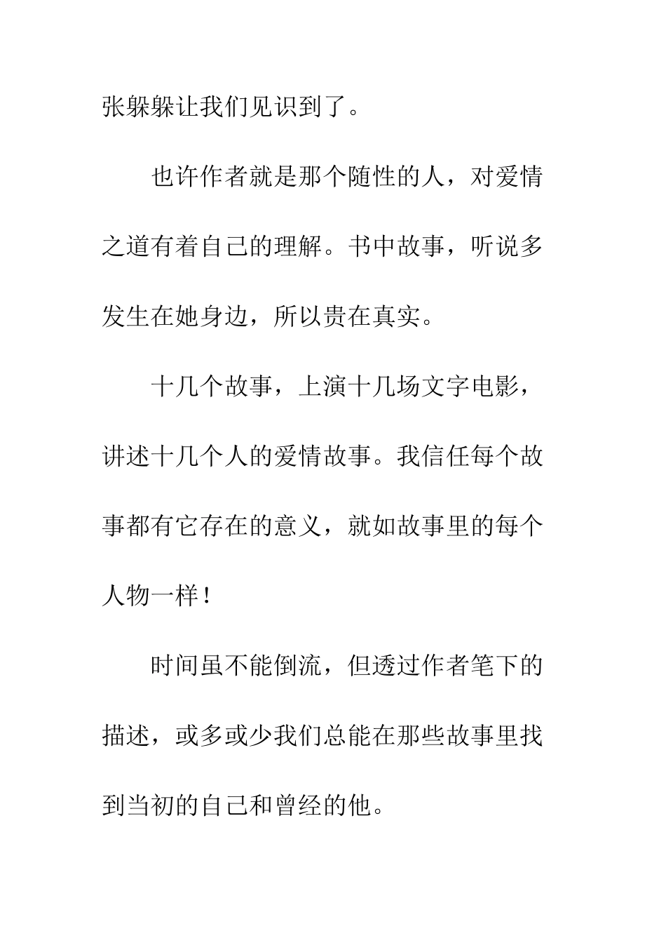 《当我们变得理智-如何谈爱情》读后感书评欣赏_第2页