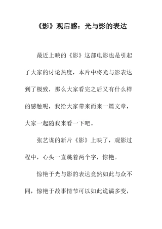 《影》观后感光与影的表达