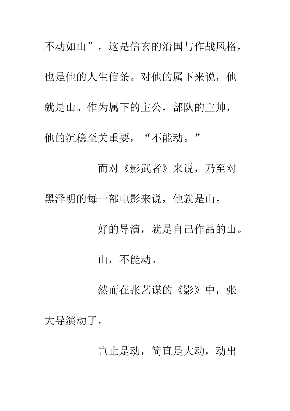 《影》观后感山-不能动_第2页