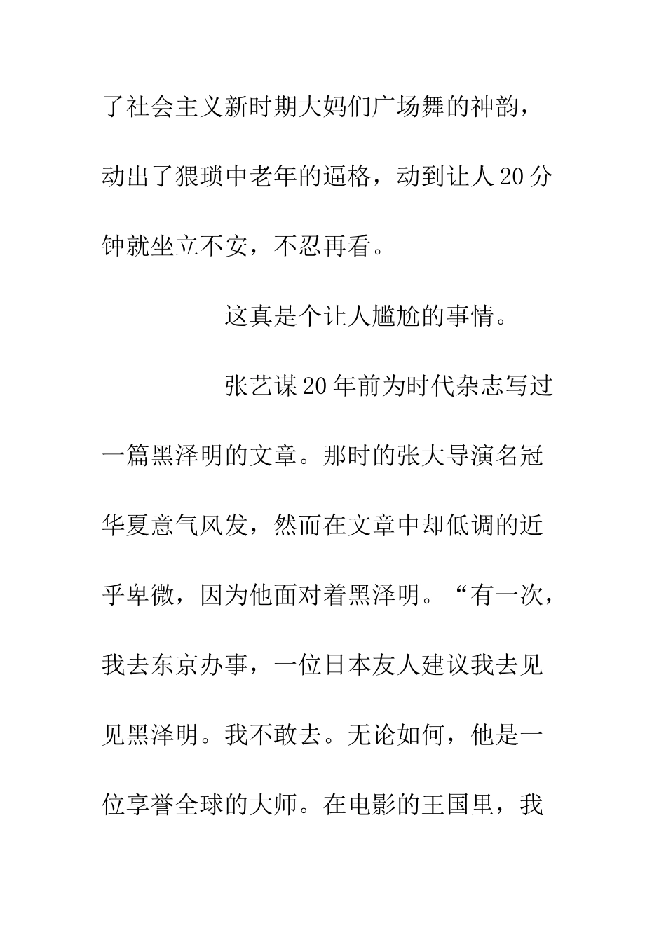 《影》观后感山-不能动_第3页