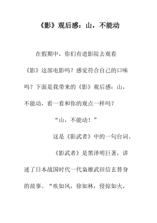 《影》观后感山-不能动