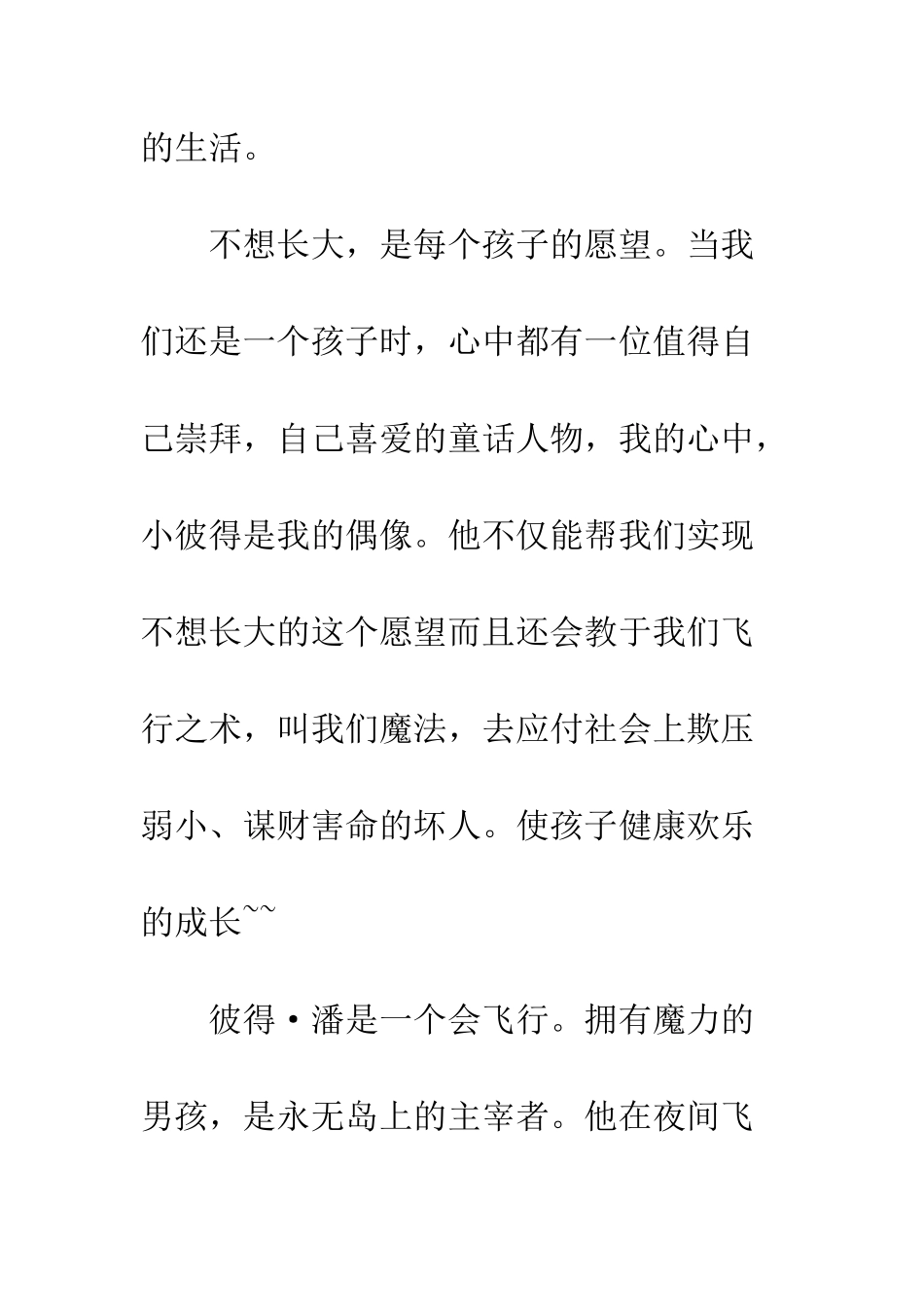 《彼得·潘》——读后感_第2页