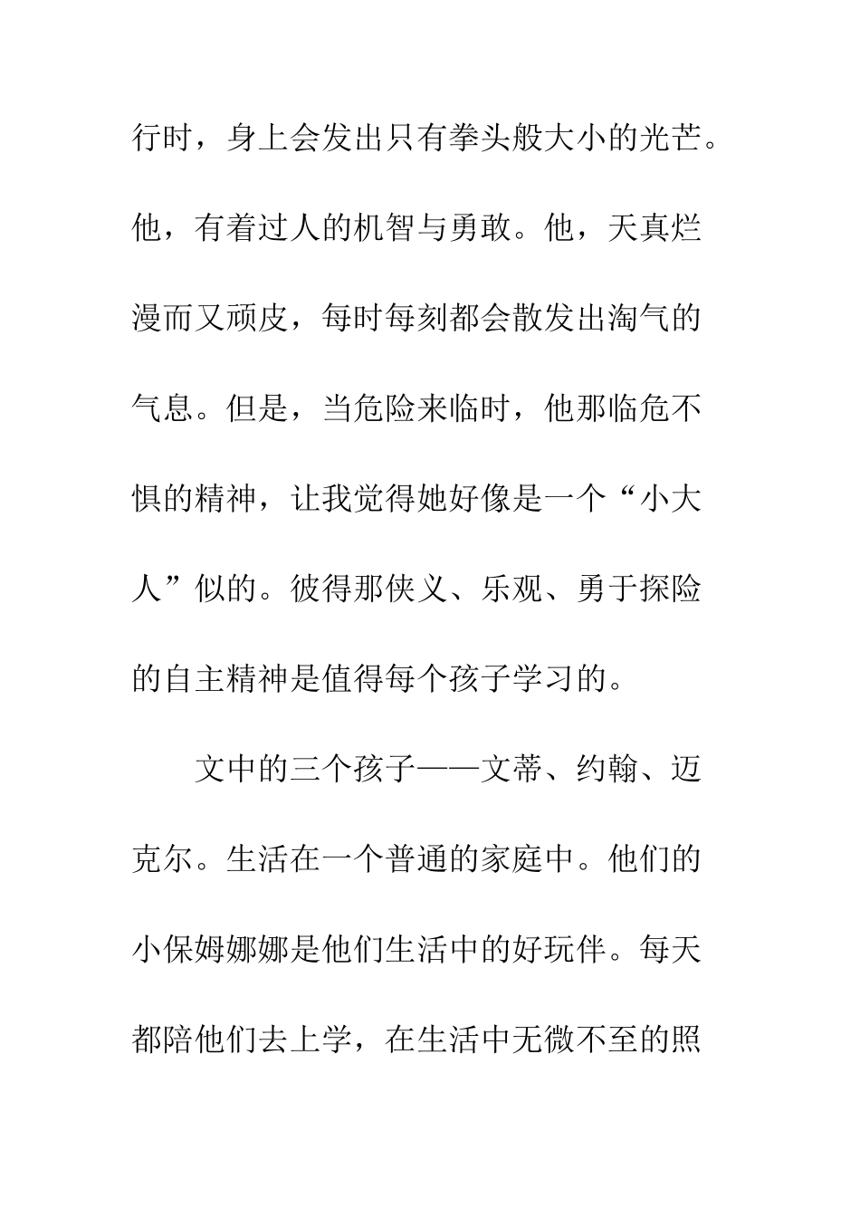 《彼得·潘》——读后感_第3页