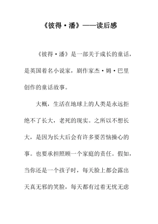 《彼得·潘》——读后感