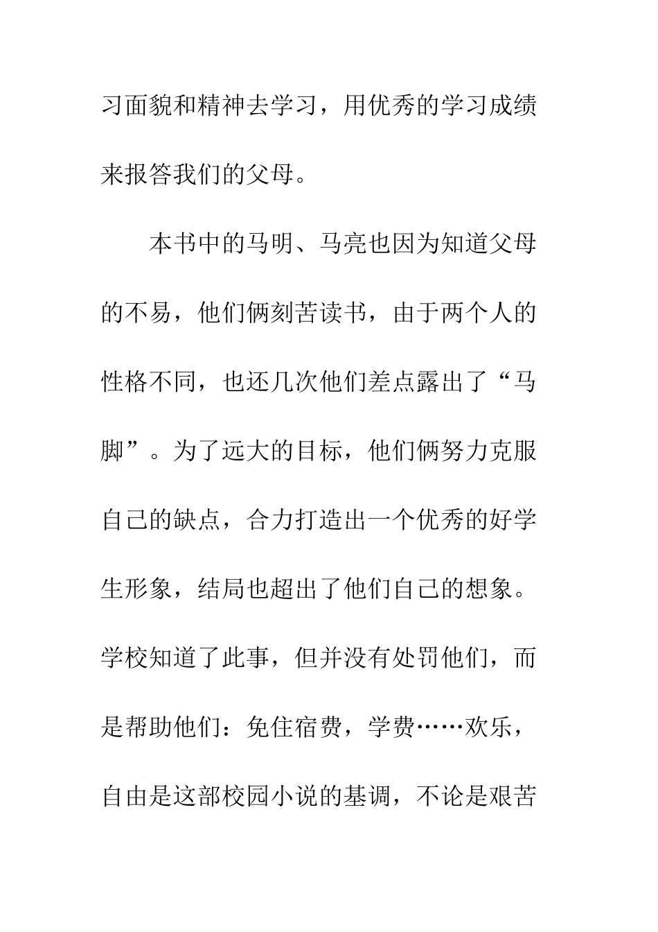 《影子兄弟》读后感_第3页