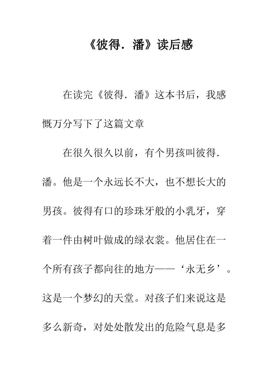 《彼得.潘》读后感_第1页