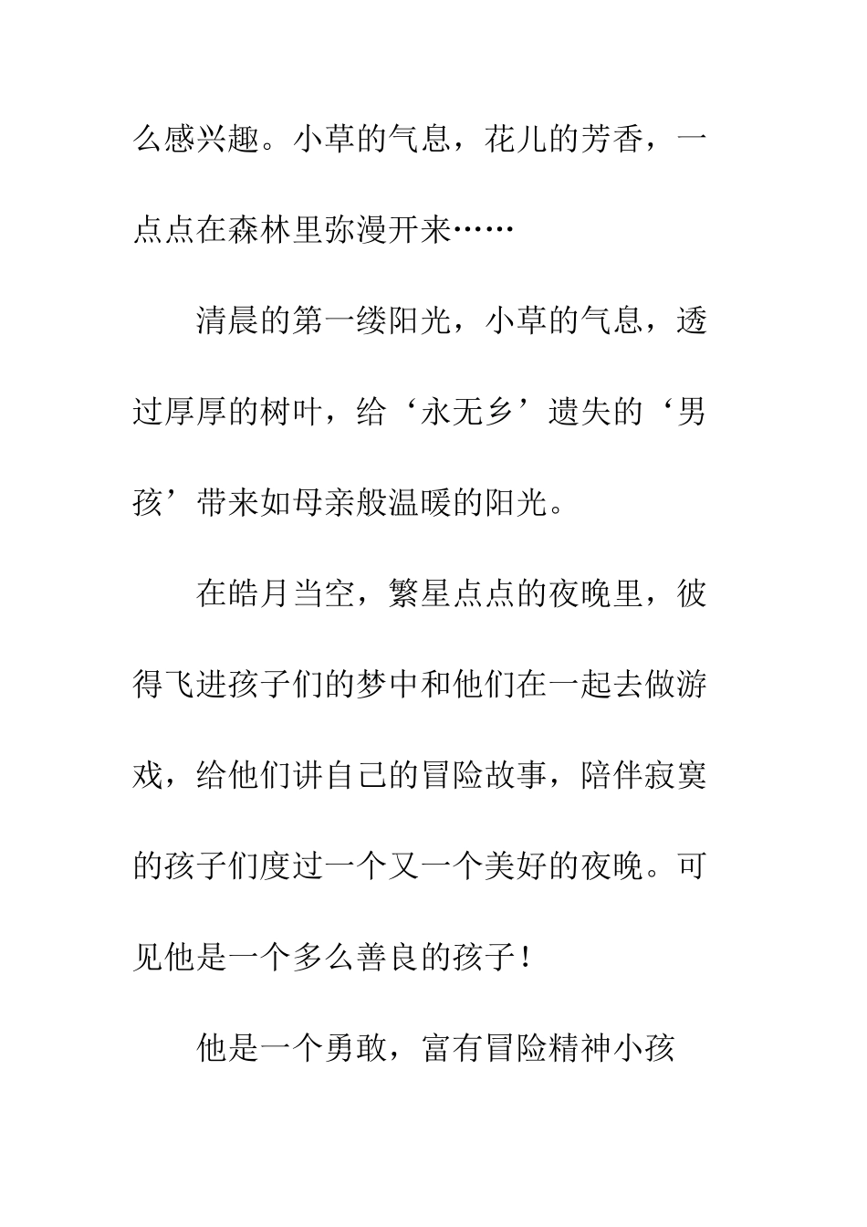 《彼得.潘》读后感_第2页