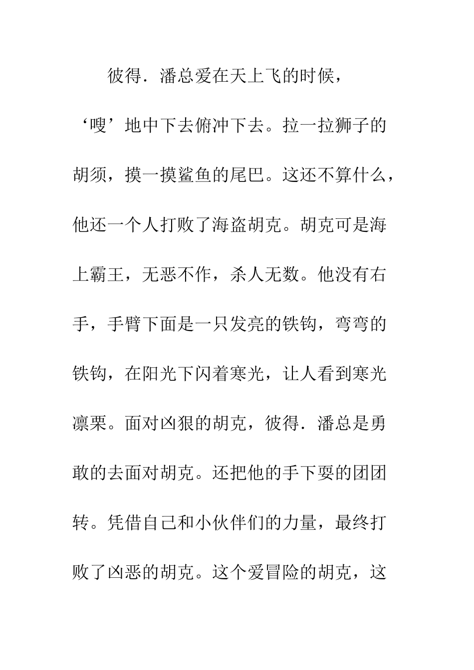 《彼得.潘》读后感_第3页