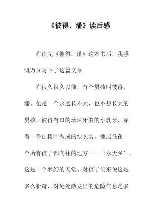 《彼得.潘》读后感