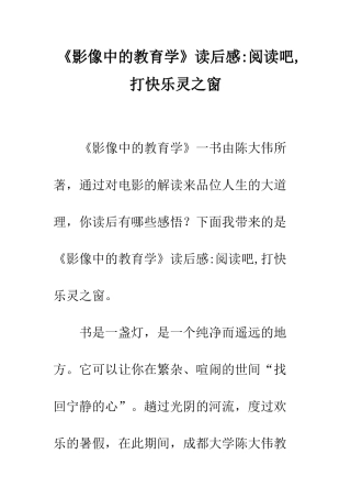 《影像中的教育学》读后感-阅读吧-打开心灵之窗