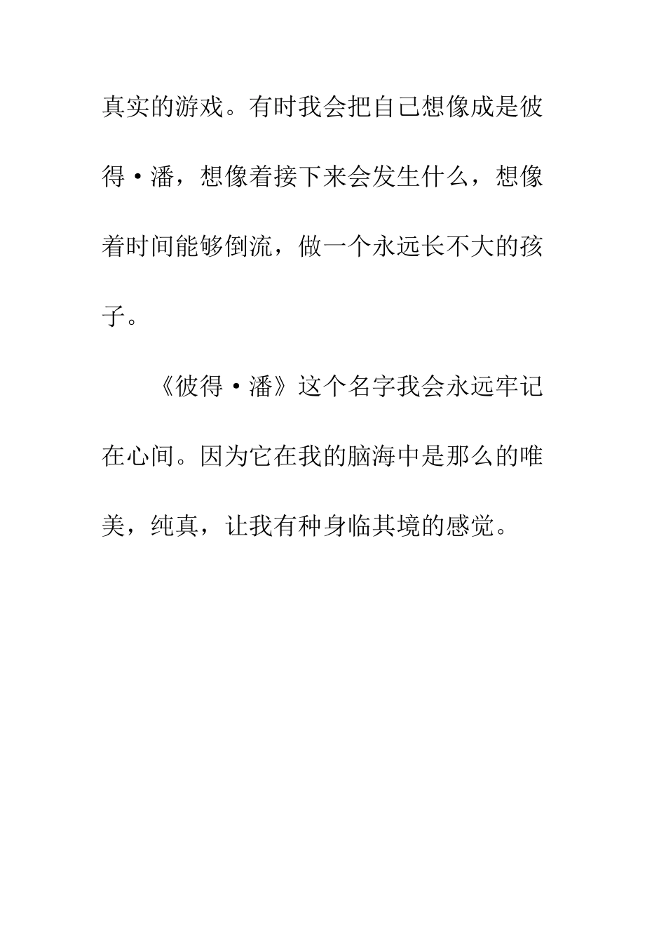 《彼得·潘》读后感_第3页