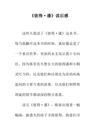 《彼得·潘》读后感