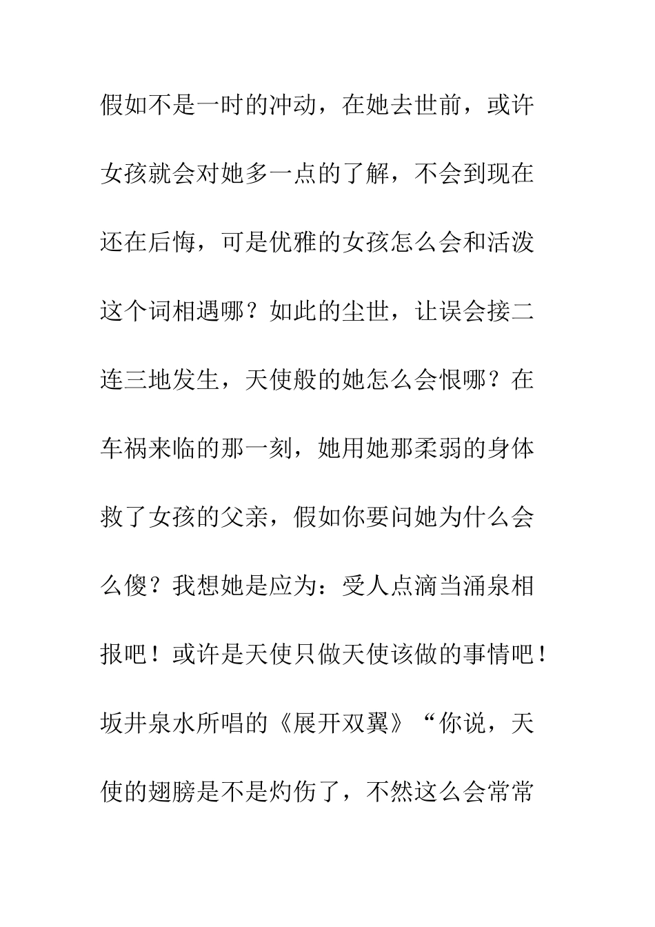 《彼岸花开》读后感——天使在人间_第2页