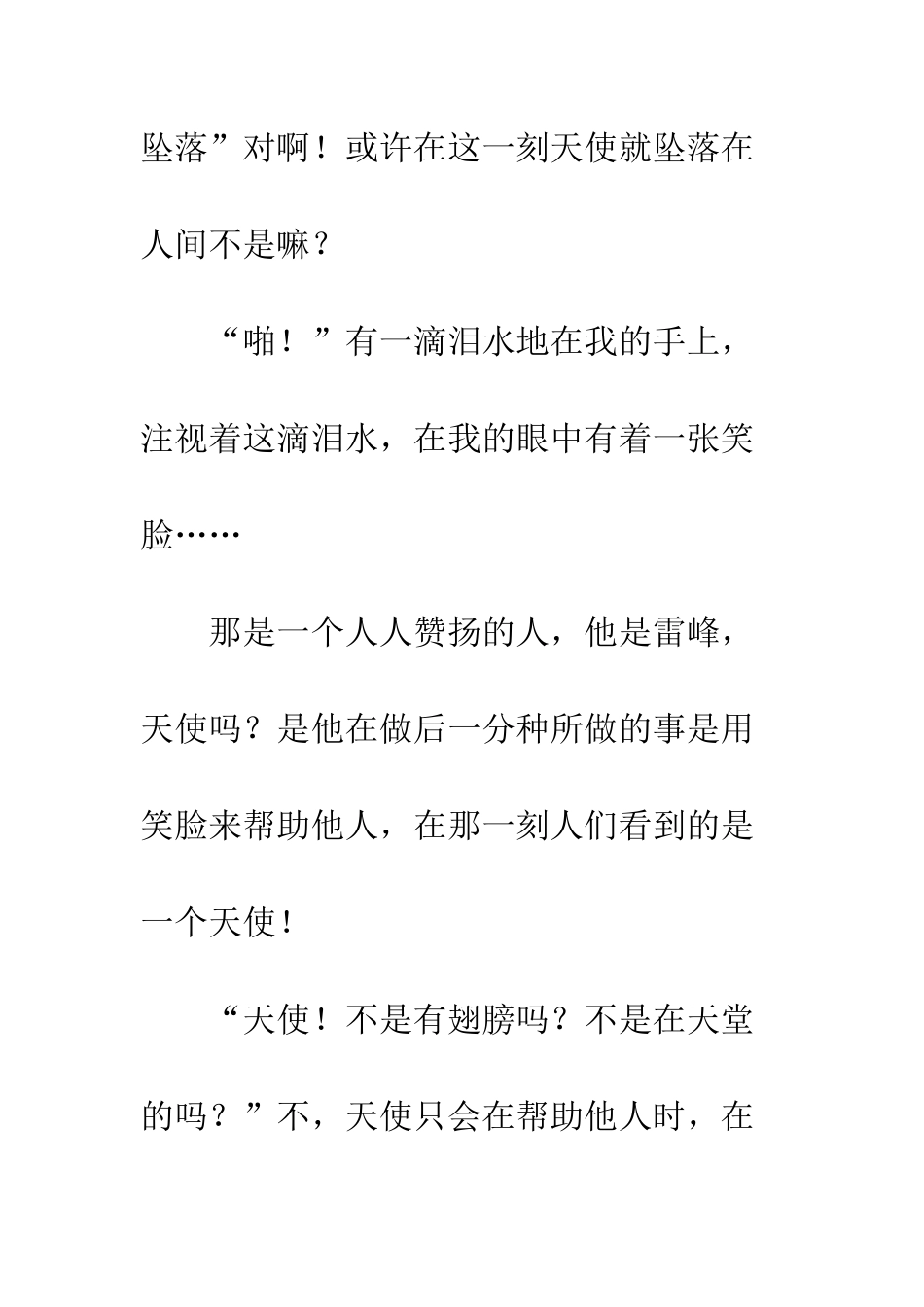 《彼岸花开》读后感——天使在人间_第3页