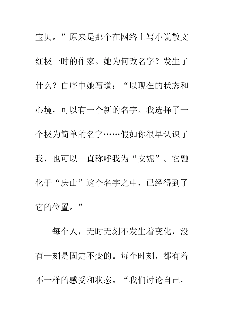 《得未曾有》读后感大全_第3页